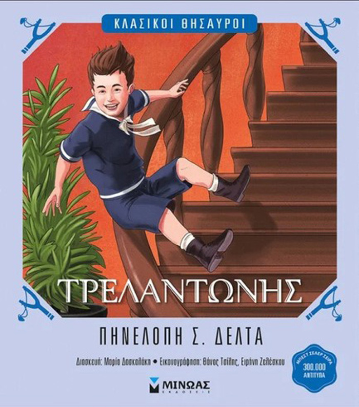 TRELANTONIS
