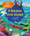 I ThALASSA EINAI ALMuRI KAI ALLES EROTISEIS GA TOuS OKEANOuS