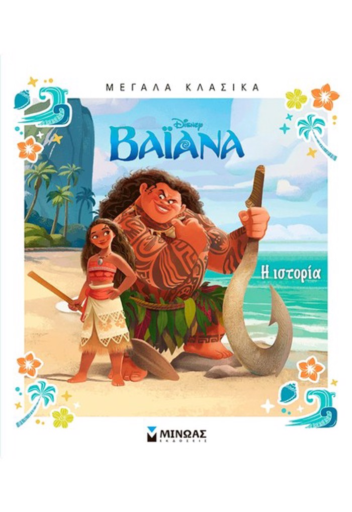 BAΪANA: I ISTORIA