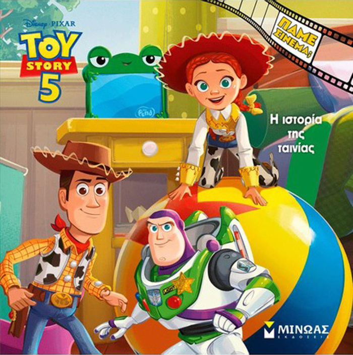 TOY STORY 5: TO BIBLIO TIS TAINIAS