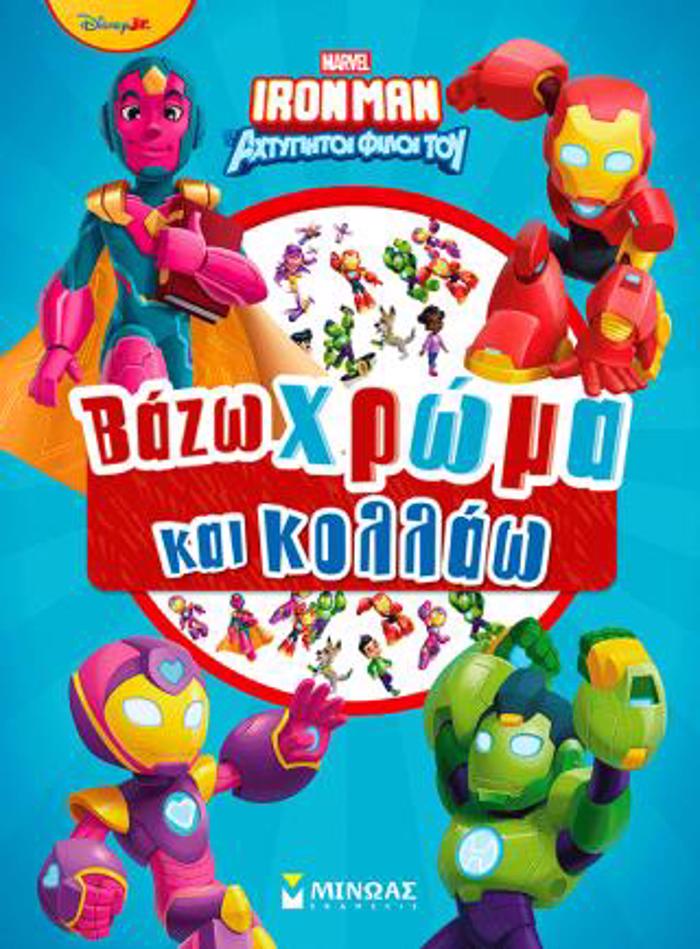 IRONMAN: BAZO XROMA KAI KOLLAO