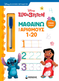 LILO & STITS: MAThAINO TOuS ARIThMOuS (1-20)