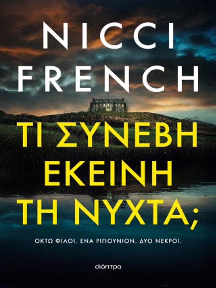 TI SuNEBI EKEINI TI NuXTA;