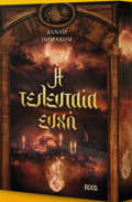 I TELEuTAIA EuXI