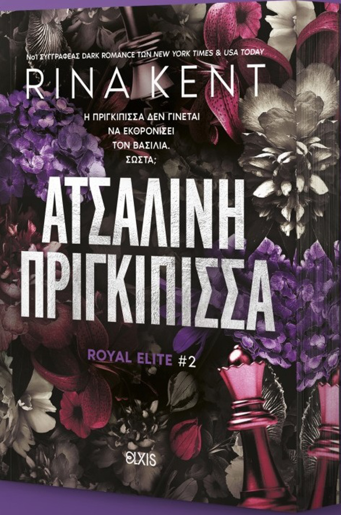 ROYAL ELITE 2: ATSALINI PRIGIPISSA