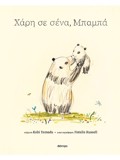 XARI SE SENA, MPAMPA