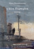 I ALLI PERSEFONI
