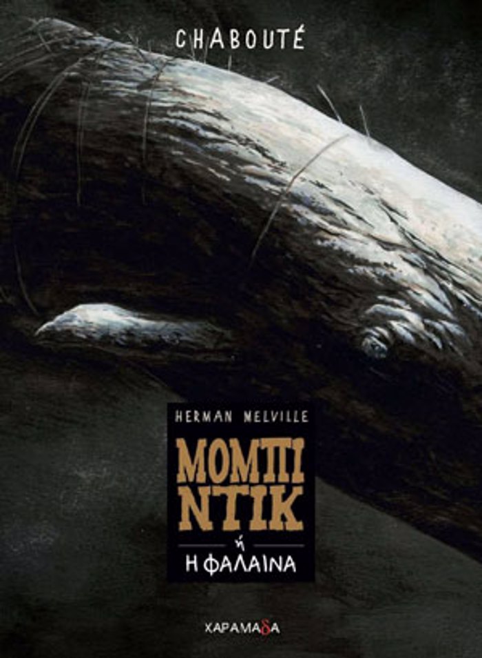 MOMPIK NTIK - GRAPHIC NOVEL
