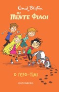OI PENTE FILOI - O GRO-TIMI