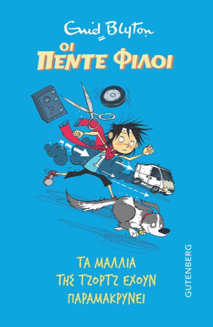 OI PENTE FILOI - TA MALLIA TIS TZORTZ EXOuN PARAMAKRuNEI