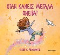 OTAN KANEIS MEGLA ONEIRA!