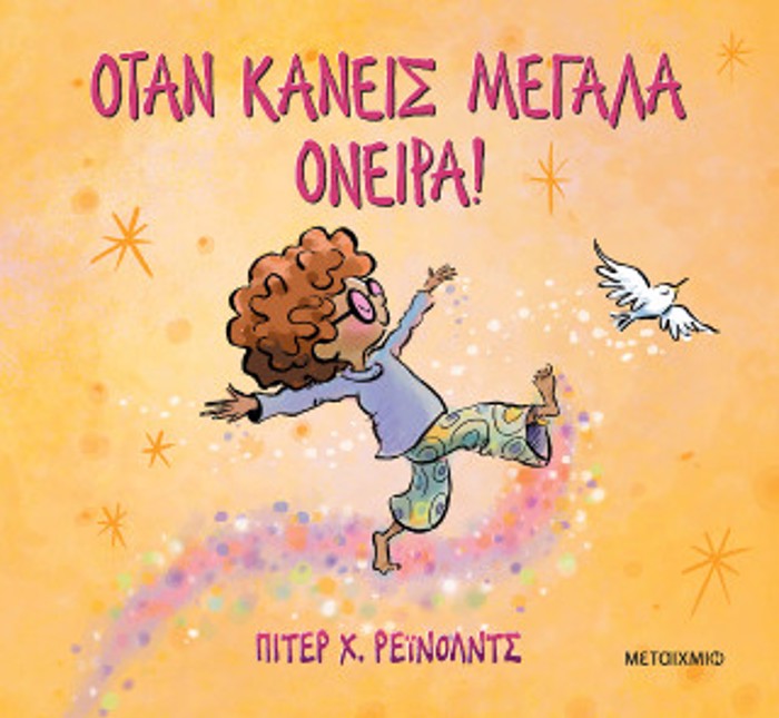 OTAN KANEIS MEGLA ONEIRA!