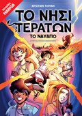 TO NISI TON TERATON 1: TO NAuAGO