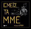 EMEIS TA MME