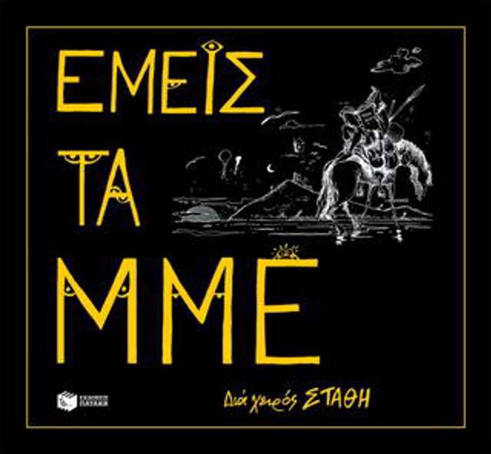 EMEIS TA MME