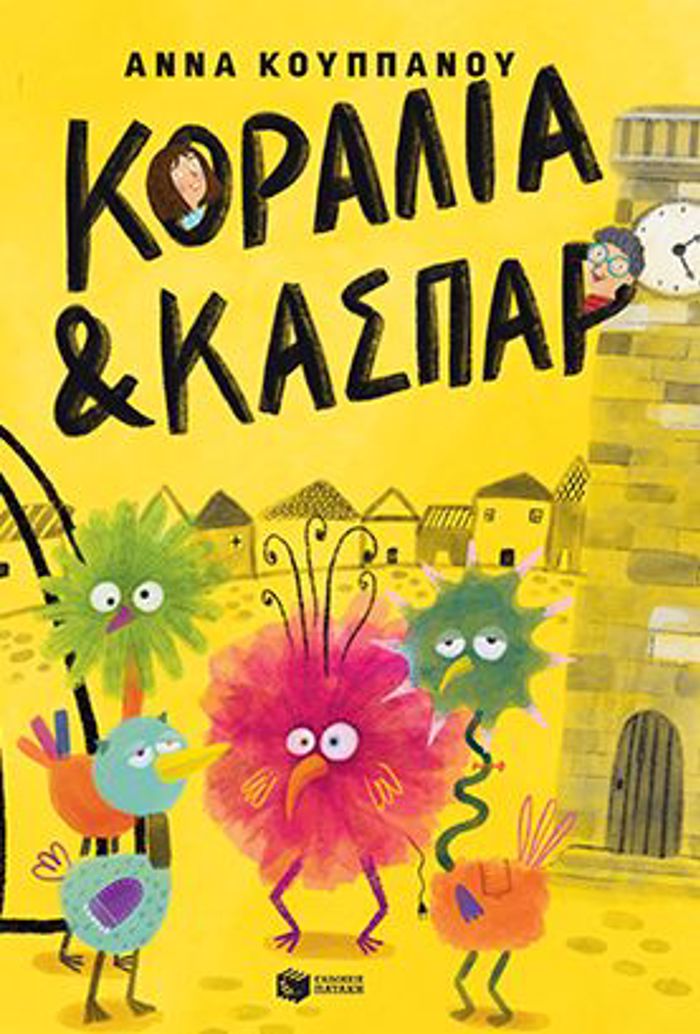 KORALIA KAI KASPAR