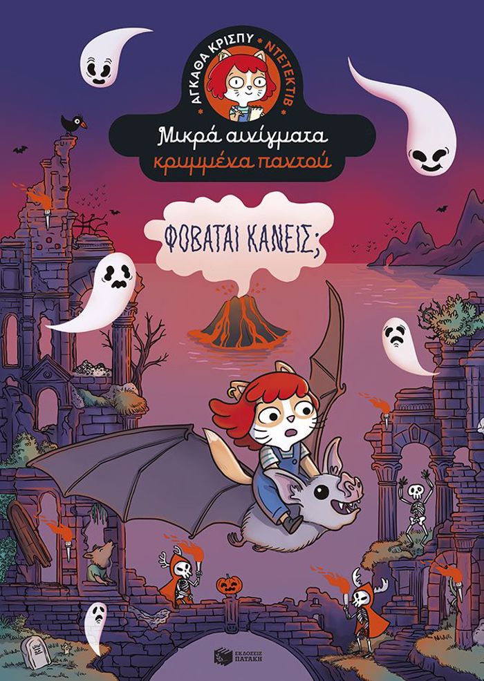 AGAThA KRISPu NTETEKTIB. FOBATAI KANEIS;