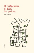 O SuLLEKTIS KI EG: ENA PODCAST