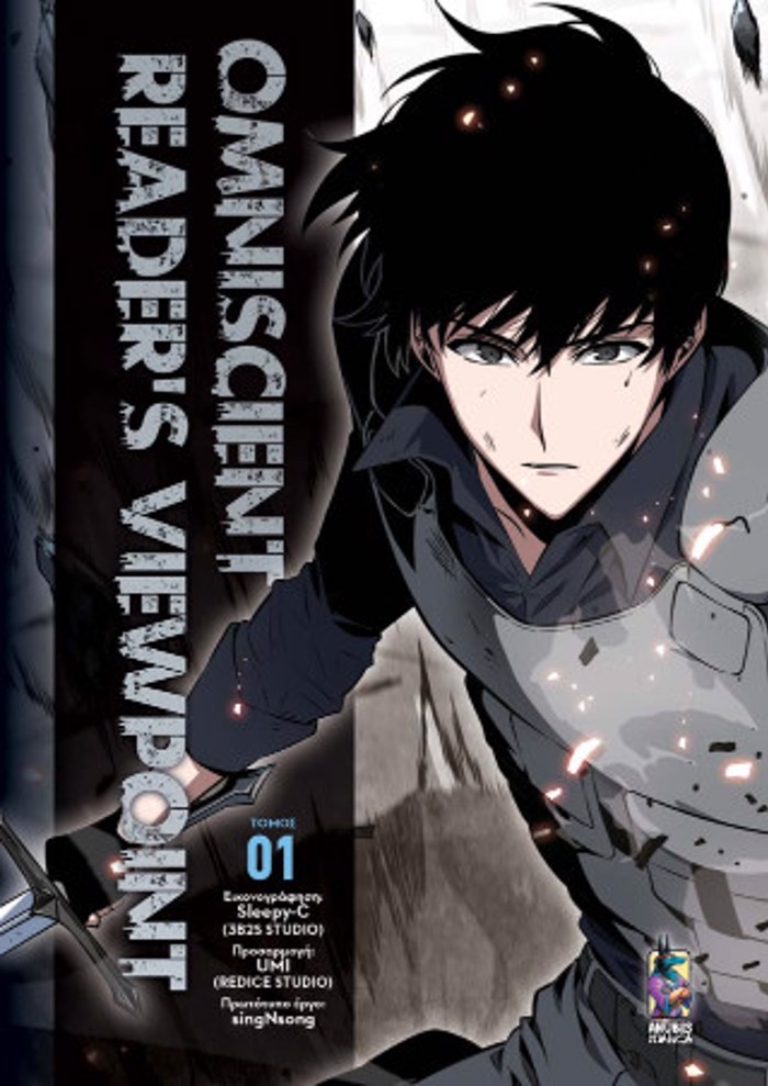 OMNISCIENT READER΄S VIEWPOINT TOMOS 01