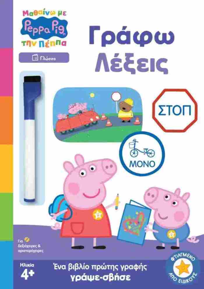 MAThAINO ME TIN PEPPA GAFO LEXEIS