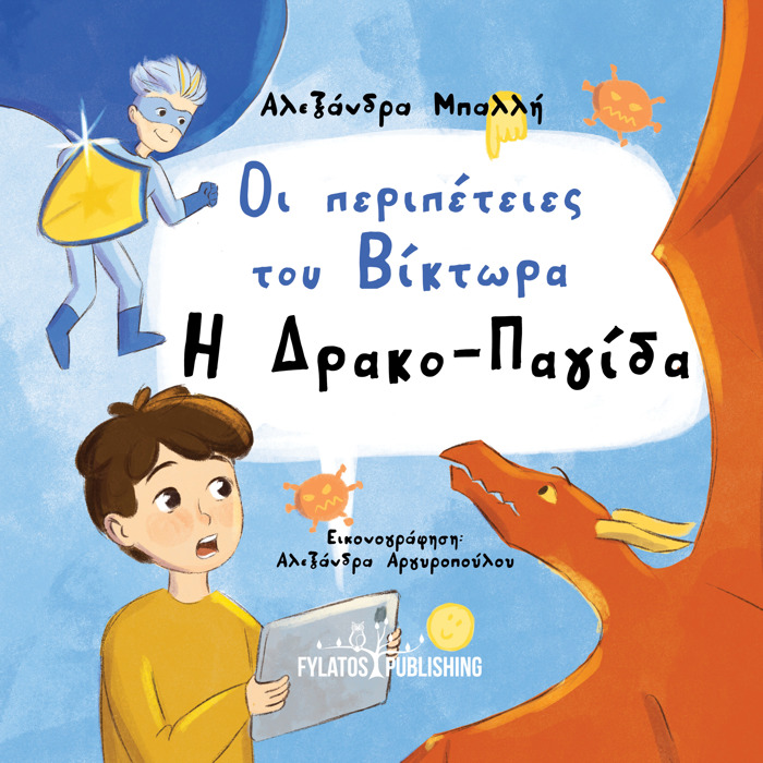 OI PERIPETEIES TOu BIKTORA I DRAKO-PAǴDA