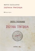 SIOPILA TRAGuDIA