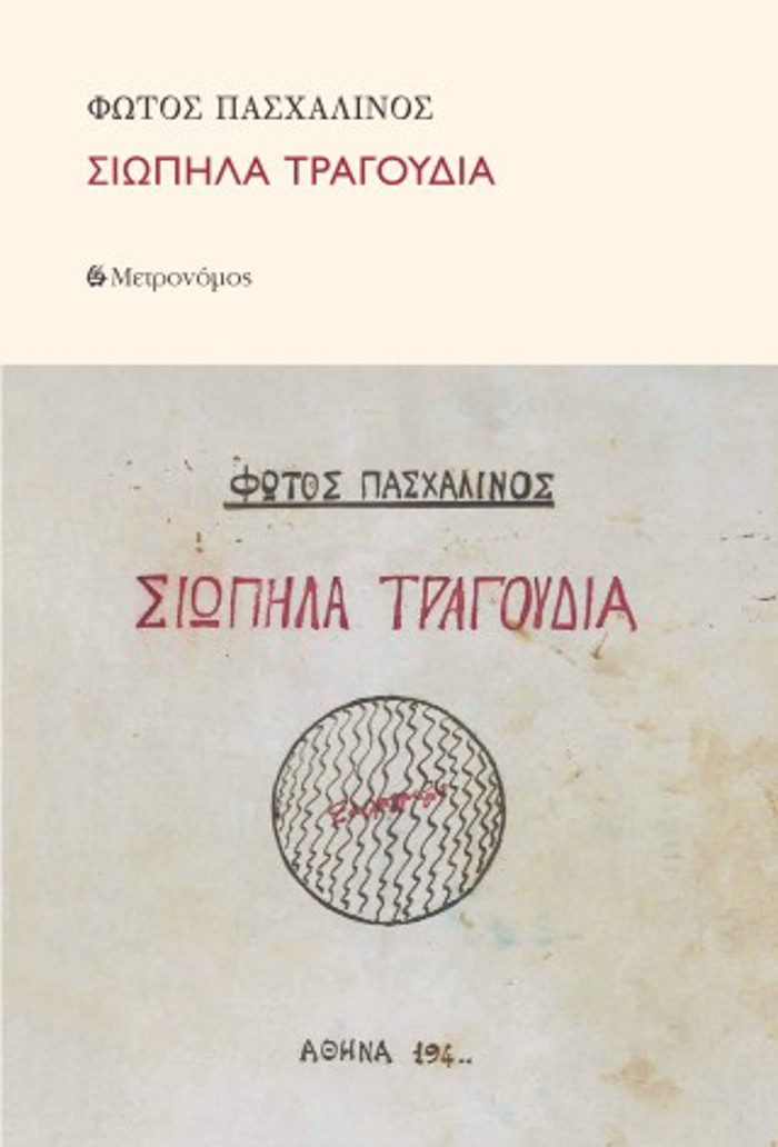 SIOPILA TRAGuDIA