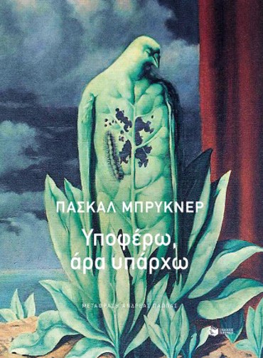 ΥΠΟΦΕΡΩ, ΑΡΑ ΥΠΑΡΧΩ