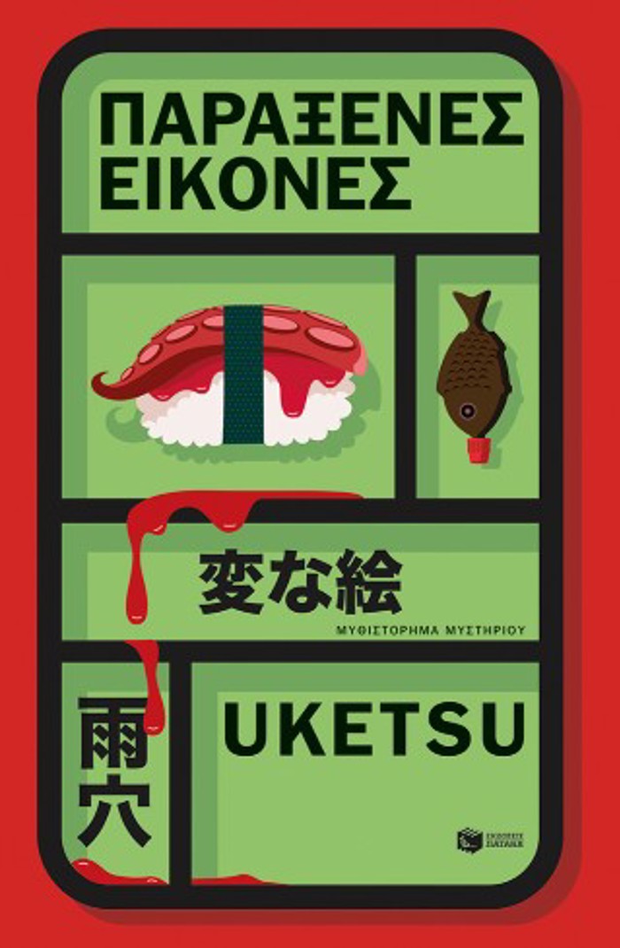 PARAXENES EIKONES
