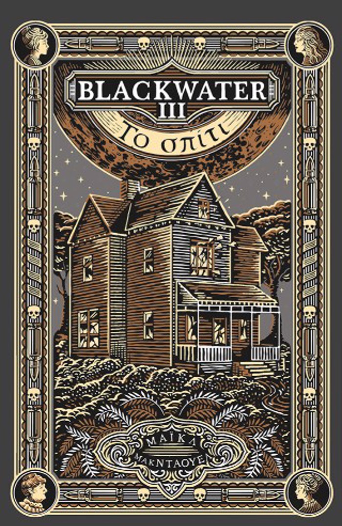 BLACKWATER III: TO SPITI