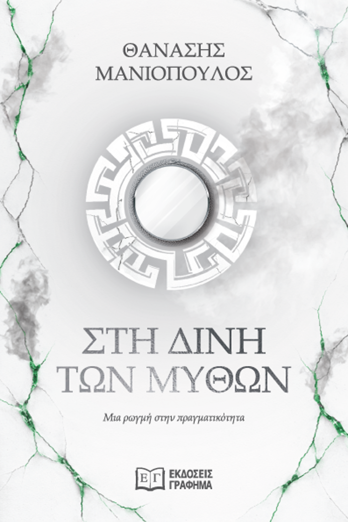 STI DINI TON MuThON MIA ROGI STIN PRAGATIKOTITA