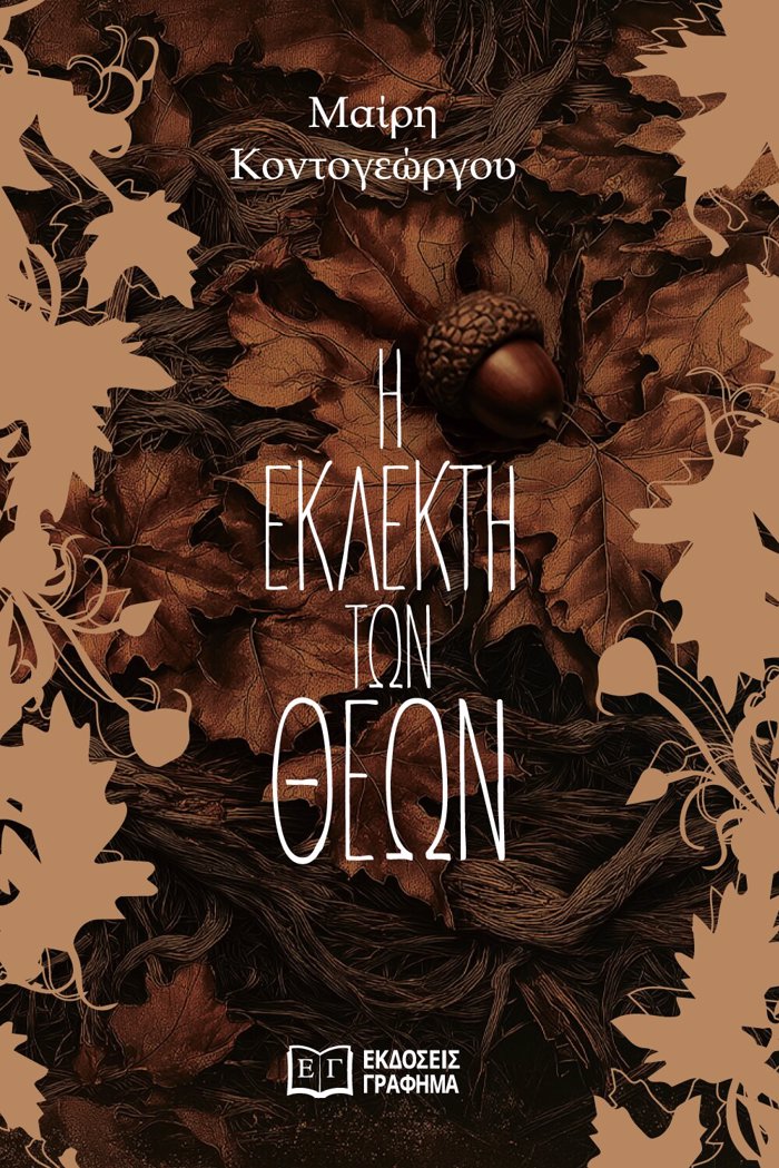 I EKLEKTI TON ThEON