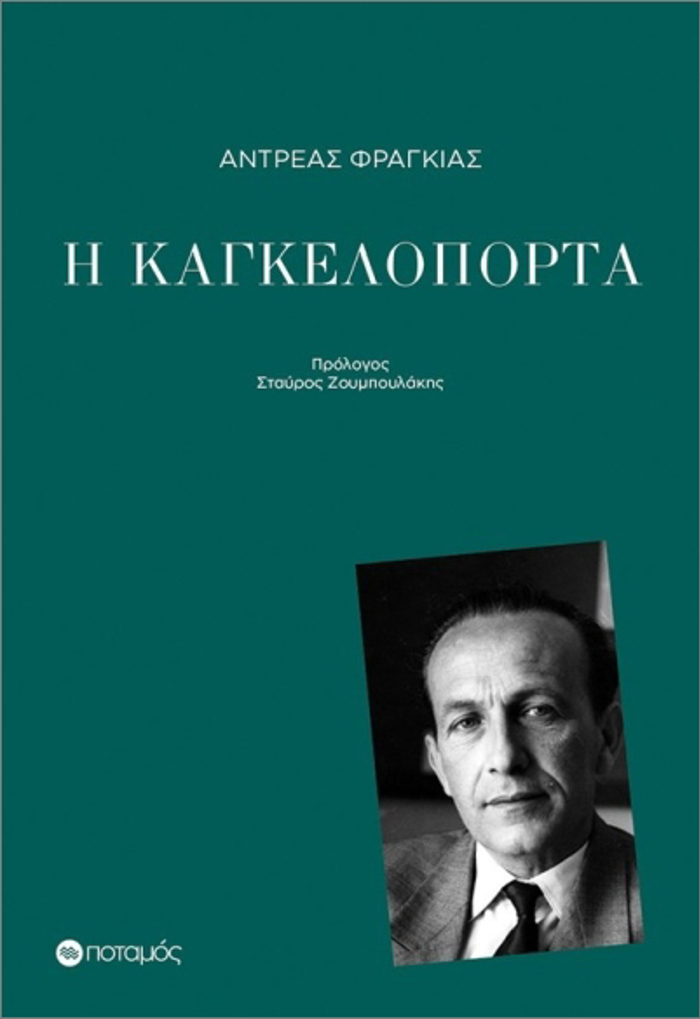 I KAGELOPORTA