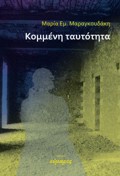 KOMMENI TAuTOTITA