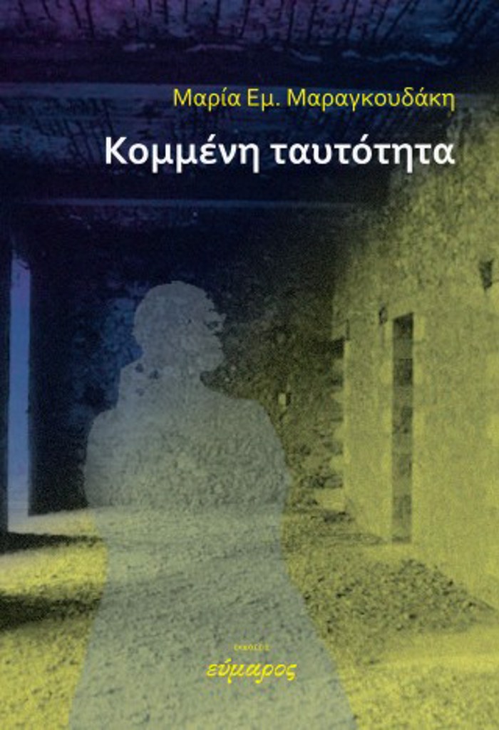 KOMMENI TAuTOTITA