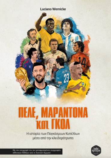 ΠΕΛΕ, ΜΑΡΑΝΤΟΝΑ ΚΑΙ ΓΚΟΛ