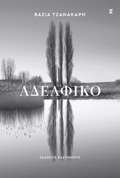 ADELFIKO