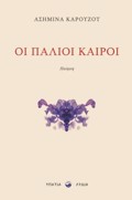 OI PALIOI KAIROI