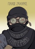 TIPOTA DEN FuTRONEI STIN ERIMO