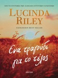 ENA TRAGuDI GA TO TELOS