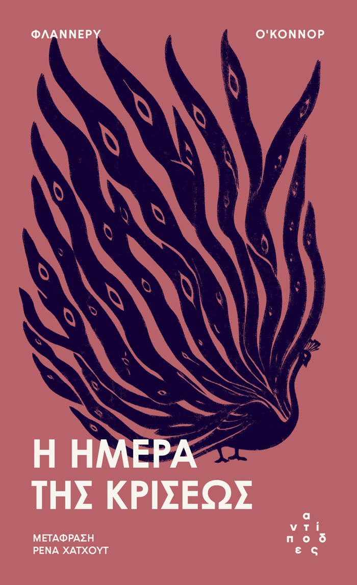 I IMERA TIS KRISEOS