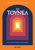 TO TOuNEL