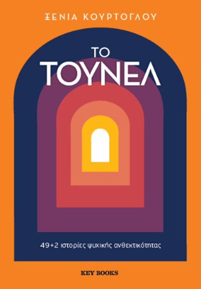 TO TOuNEL