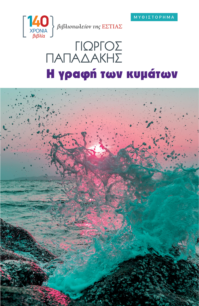 I GAFI TON KuMATON