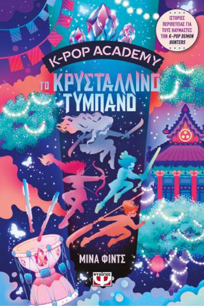 K-POP ACADEMY 3 - TO KRuSTALLINO TuMPANO