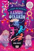 K-POP ACADEMY 4 - I LAMPsI TON FuLAKON