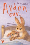 AGPI SAN.... MAThAINO GA TIN ANIDIOTELEIA TIS AGPIS!
