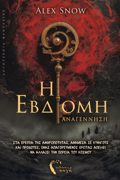 I EBDOMI ANAGNNISI