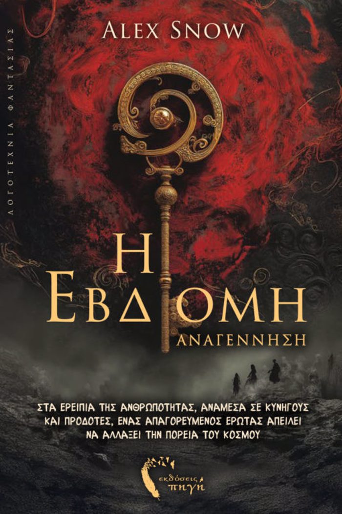 I EBDOMI ANAGNNISI