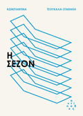 I SEZON